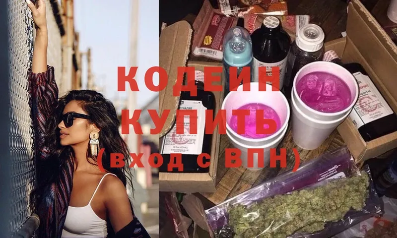 как найти   Зеленодольск  Codein Purple Drank 